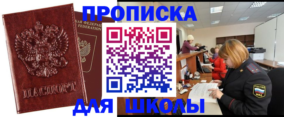прописка для военкомата в Лесозаводске