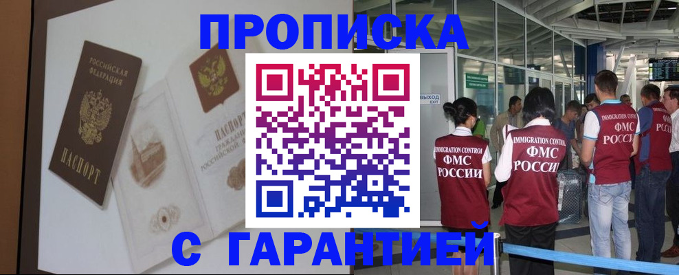 прописка законно в Лесозаводске