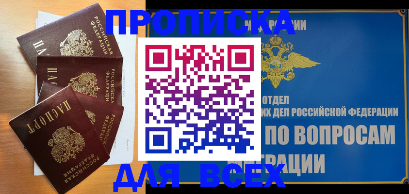 прописка для школы в Лесозаводске