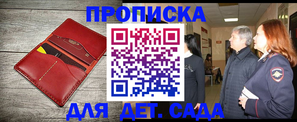 прописка законно в Лесозаводске